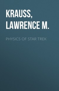 Лоренс Краусс - Physics of Star Trek