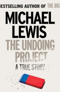 Майкл Льюис - Undoing Project