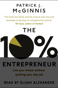 Патрик Макгиннис - 10% Entrepreneur: Live Your Dream Without Quitting Your Day Job