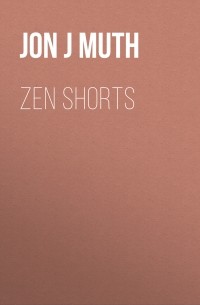 Джон Дж. Мут - Zen Shorts