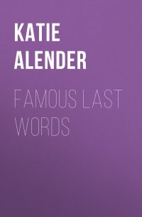 Кэти Алендер - Famous Last Words