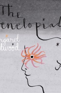 Маргарет Этвуд - The Penelopiad