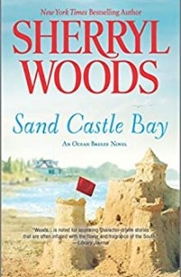 Шеррил Вудс - Sand Castle Bay
