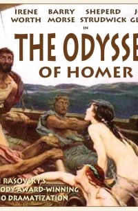 Гомер  - Odyssey of Homer