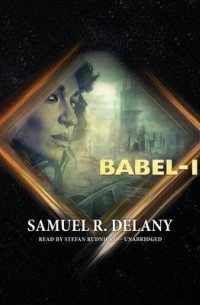 Сэмюэль Дилэни - Babel-17