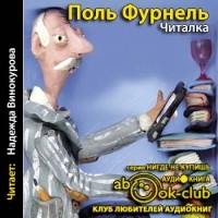 Поль Фурнель - Читалка