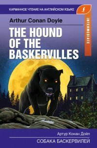 Артур Конан Дойл - The Hound of the Baskervilles / Собака Баскервилей