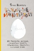 Феликс Шайнбергер - Рождение иллюстратора. Про творчество, выгорание, совместные проекты, продвижение, гонорары, авторские права