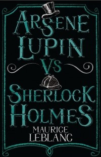 Морис Леблан - Arsene Lupin vs. Sherlock Holmes