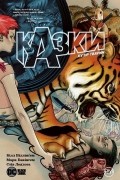 Казки. Хутір Тварин. Книга 2