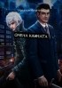 Наталья Игнатова - Смена Климата