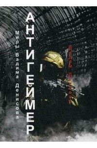 Антигеймер