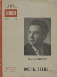 Сергей Никитин - Осень, осень… (сборник)