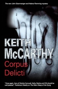 Кит Маккарти - Corpus Delicti