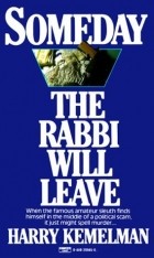 Гарри Кемельман - Someday the Rabbi Will Leave