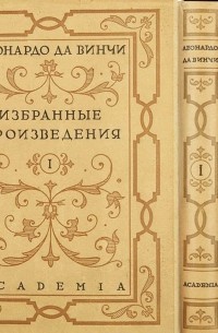 Избранные произведения в 2-х томах