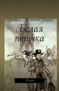 Белая птичка