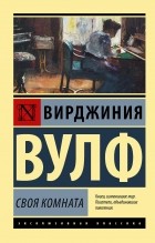  - Своя комната