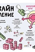 Дизайн-мышление. От инсайта к новым продуктам и рынкам