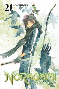 Адатитока  - Noragami: Stray God, Volume 21