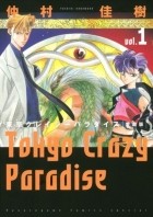 Есики Накамура - Tokyo Crazy Paradise 1