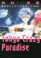  - Tokyo Crazy Paradise 2