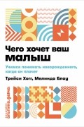 Чего хочет ваш малыш? Учимся понимать новорожденного, когда он плачет