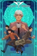  - Пиджаки и Револьверы. Том 3. Украденная магия