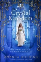 Аманда Хокинг - Crystal Kingdom