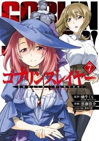  - ゴブリンスレイヤー 7 / Goblin Slayer, Vol. 7