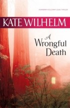 Кейт Вильгельм - A Wrongful Death