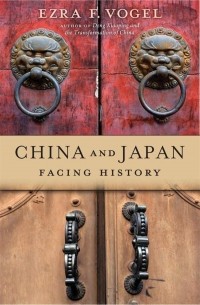 Эзра Фогель - China and Japan: Facing History