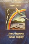 Андрей Пассар - Бичэхэ Европачи. Письмо в Европу