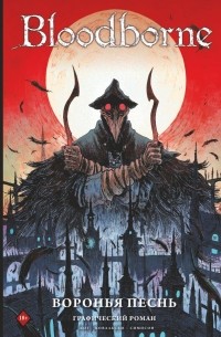  - Bloodborne. Воронья песнь