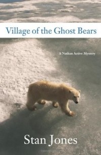 Стэн Джонс - Village of the Ghost Bears