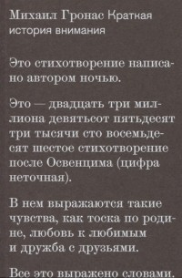 Михаил Гронас - Краткая история внимания