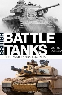 Саймон Данстен - British Battle Tanks: Post-war Tanks 1946-2016