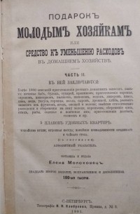 Подарок молодым хозяйкам