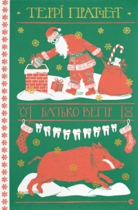 Батько Вепр