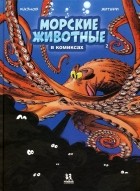 Кристоф Казнов - Морские животные в комиксах. Том 2