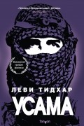 Леви Тидхар - Усама