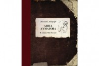 Анна Ахматова - Я живая. Мне больно