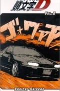 Сигэно Сюити - Initial D, Volume 2