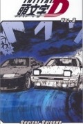 Сигэно Сюити - Initial D, Volume 3