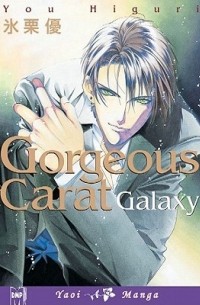 Хигури Ю - Gorgeous Carat Galaxy