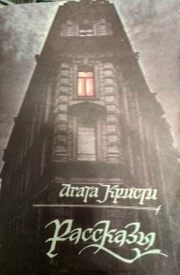 Рассказы