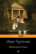 Дворянское гнездо