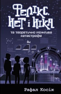 Фелікс, Нет і Ніка та теоретично можлива катастрофа