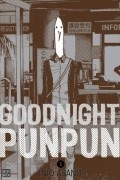 Инио Асано - Goodnight Punpun Omnibus, Vol. 5