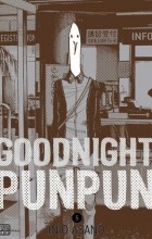Инио Асано - Goodnight Punpun Omnibus, Vol. 5